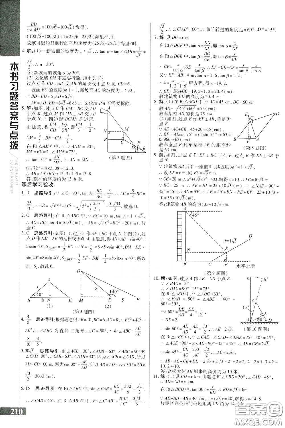 2020年萬(wàn)向思維倍速學(xué)習(xí)法九年級(jí)數(shù)學(xué)下人教版參考答案