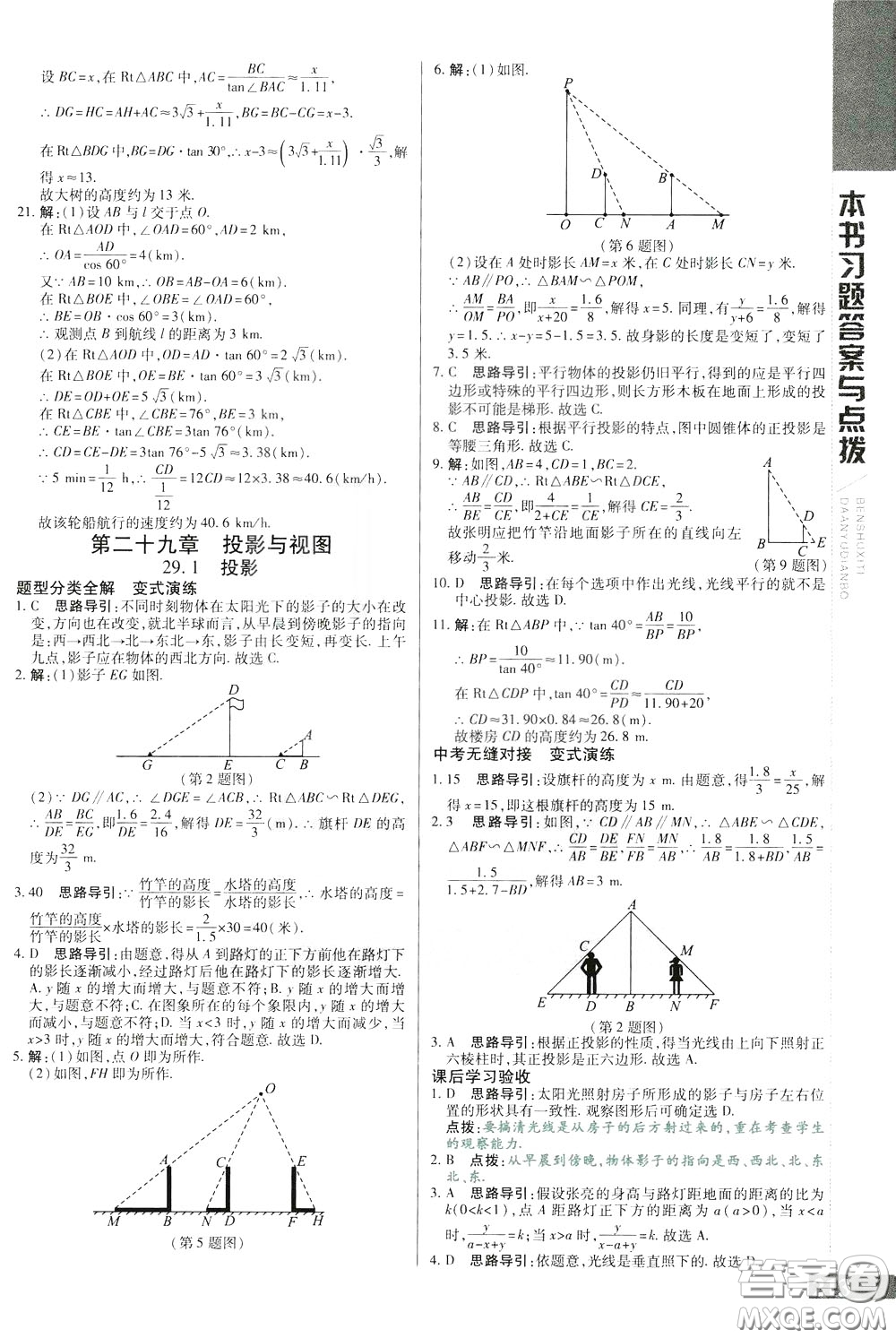 2020年萬(wàn)向思維倍速學(xué)習(xí)法九年級(jí)數(shù)學(xué)下人教版參考答案