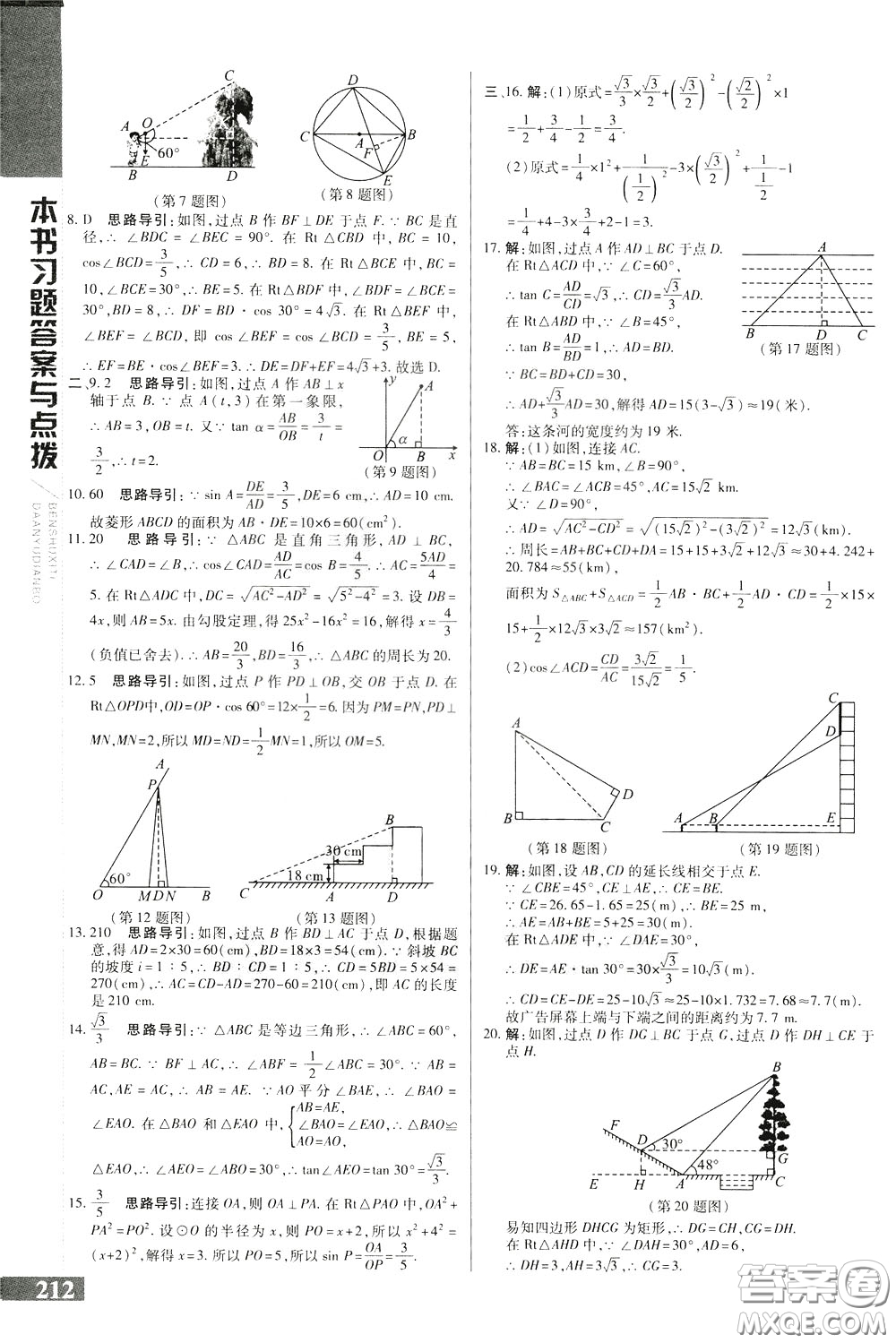 2020年萬(wàn)向思維倍速學(xué)習(xí)法九年級(jí)數(shù)學(xué)下人教版參考答案