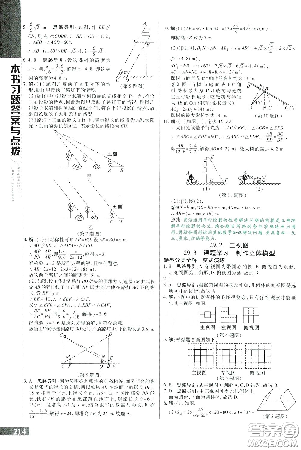 2020年萬(wàn)向思維倍速學(xué)習(xí)法九年級(jí)數(shù)學(xué)下人教版參考答案