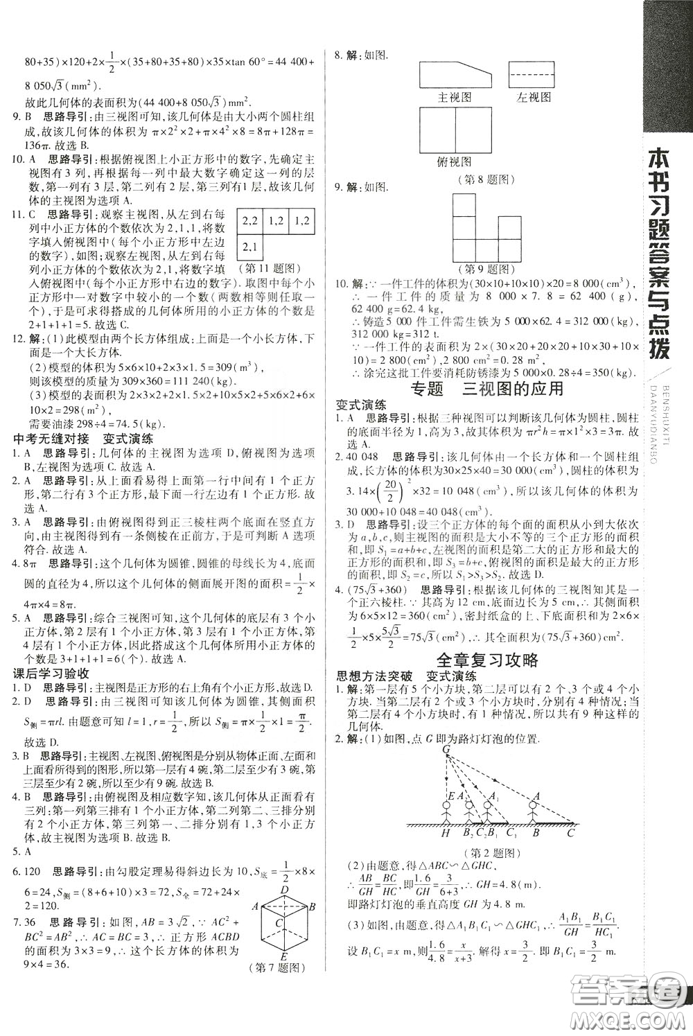 2020年萬(wàn)向思維倍速學(xué)習(xí)法九年級(jí)數(shù)學(xué)下人教版參考答案