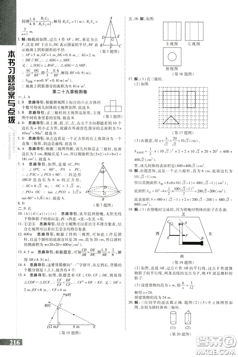 2020年萬(wàn)向思維倍速學(xué)習(xí)法九年級(jí)數(shù)學(xué)下人教版參考答案