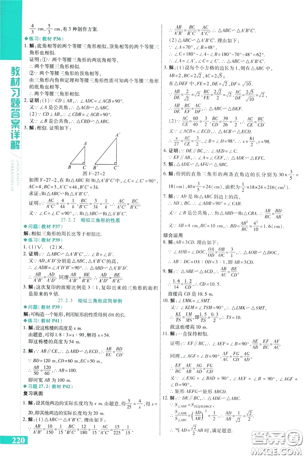 2020年萬(wàn)向思維倍速學(xué)習(xí)法九年級(jí)數(shù)學(xué)下人教版參考答案