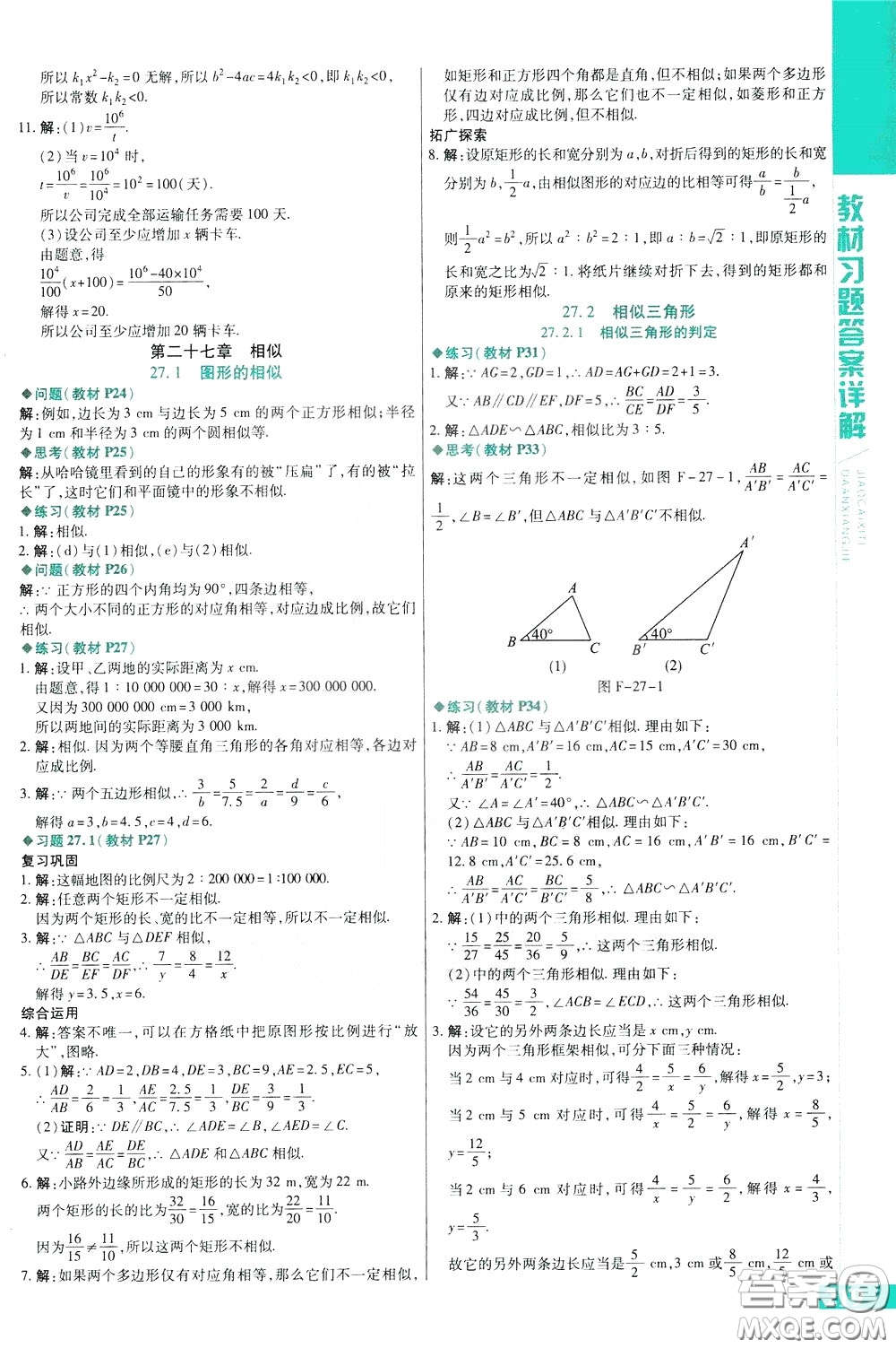 2020年萬(wàn)向思維倍速學(xué)習(xí)法九年級(jí)數(shù)學(xué)下人教版參考答案