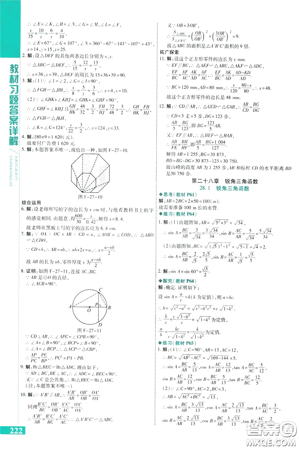 2020年萬(wàn)向思維倍速學(xué)習(xí)法九年級(jí)數(shù)學(xué)下人教版參考答案