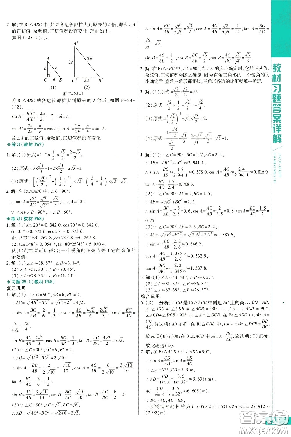 2020年萬(wàn)向思維倍速學(xué)習(xí)法九年級(jí)數(shù)學(xué)下人教版參考答案