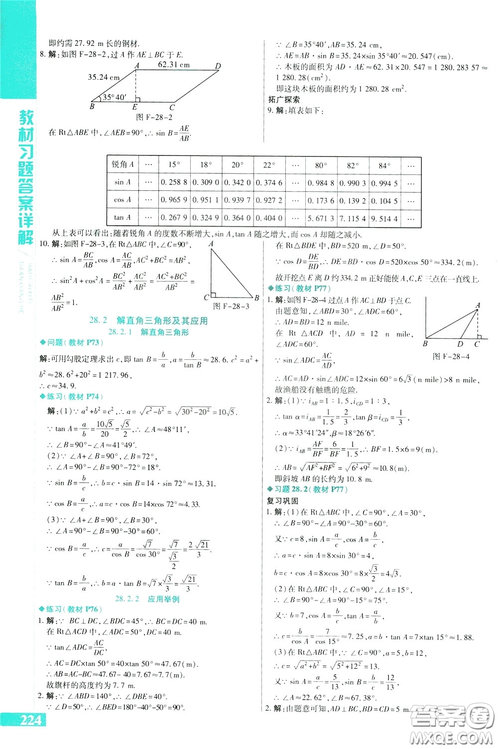 2020年萬(wàn)向思維倍速學(xué)習(xí)法九年級(jí)數(shù)學(xué)下人教版參考答案