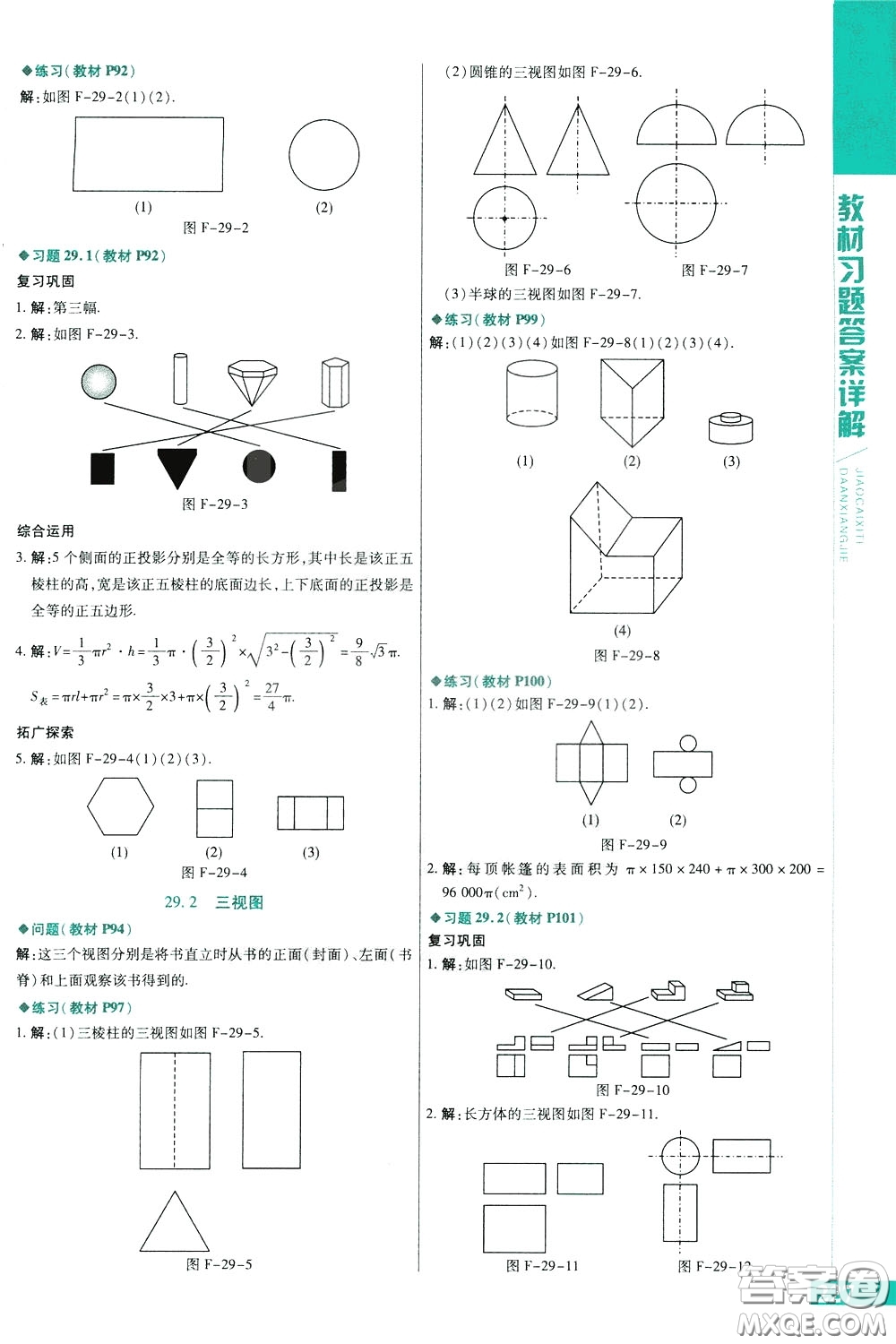 2020年萬(wàn)向思維倍速學(xué)習(xí)法九年級(jí)數(shù)學(xué)下人教版參考答案