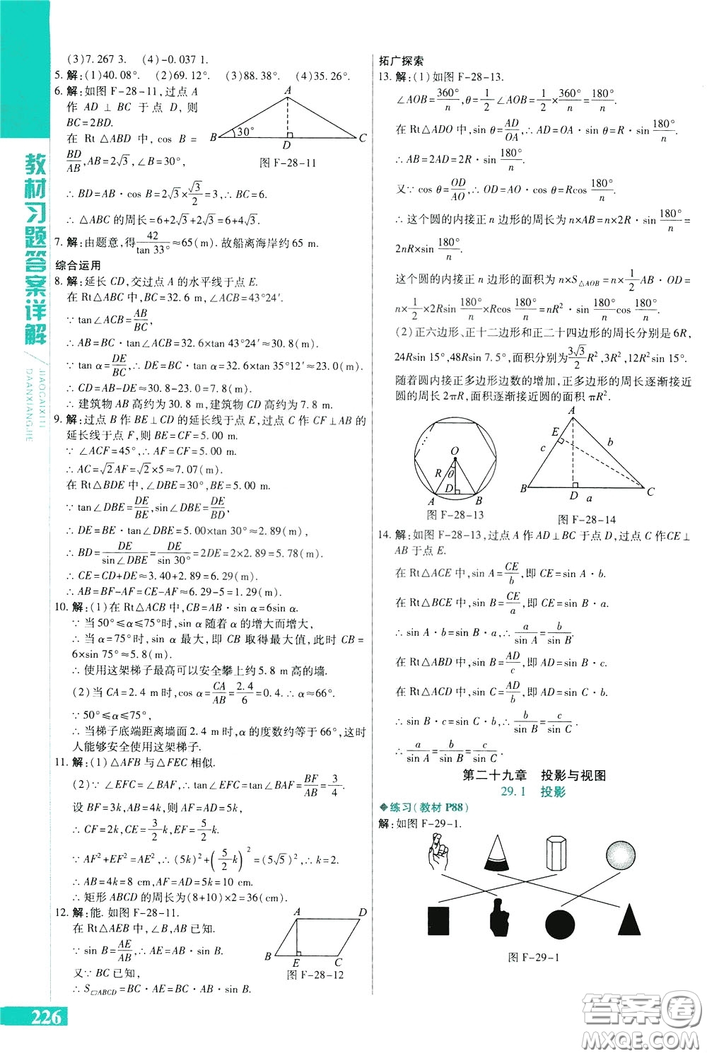 2020年萬(wàn)向思維倍速學(xué)習(xí)法九年級(jí)數(shù)學(xué)下人教版參考答案