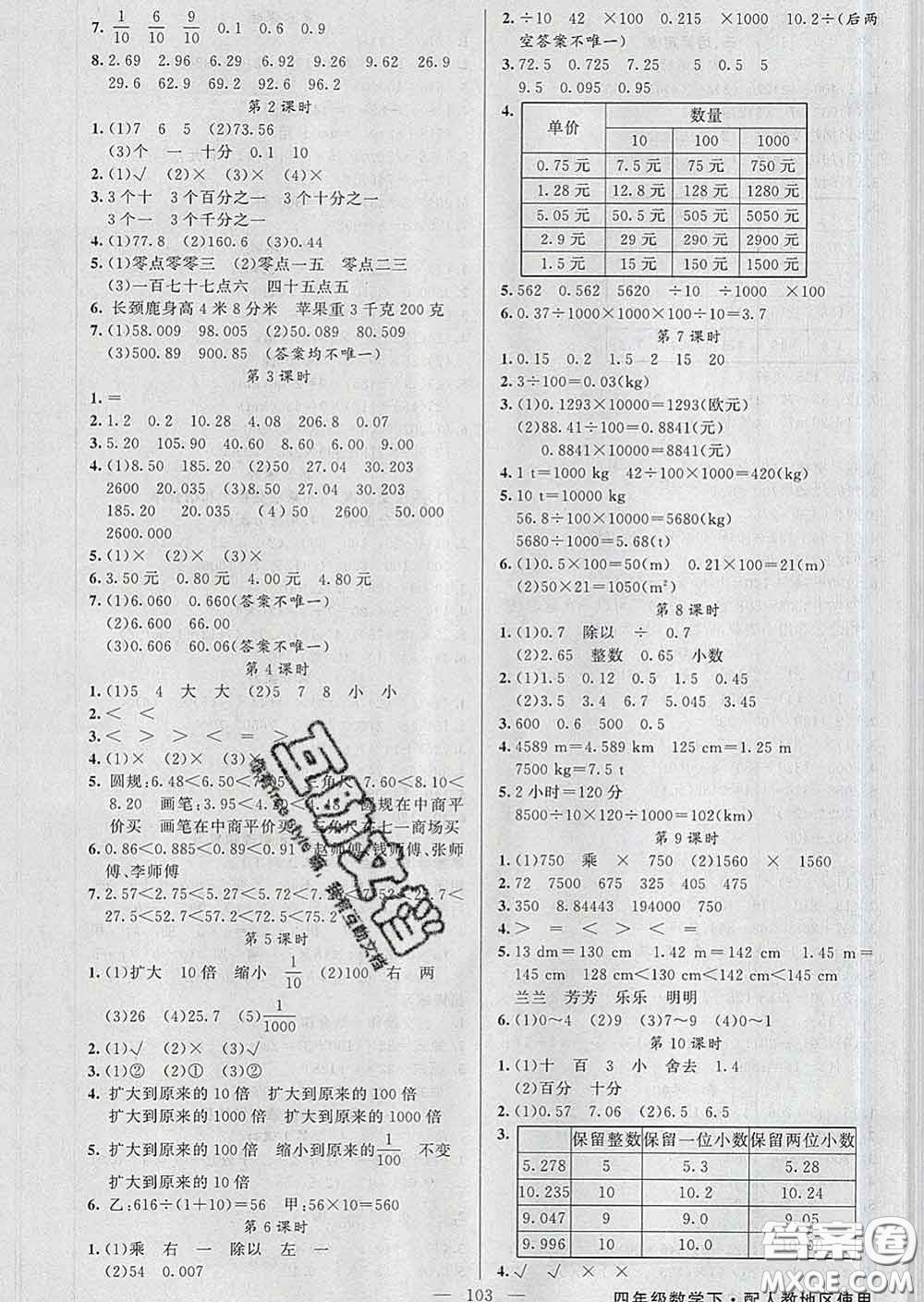 黃岡金牌之路2020年新版練闖考四年級數(shù)學(xué)下冊人教版答案