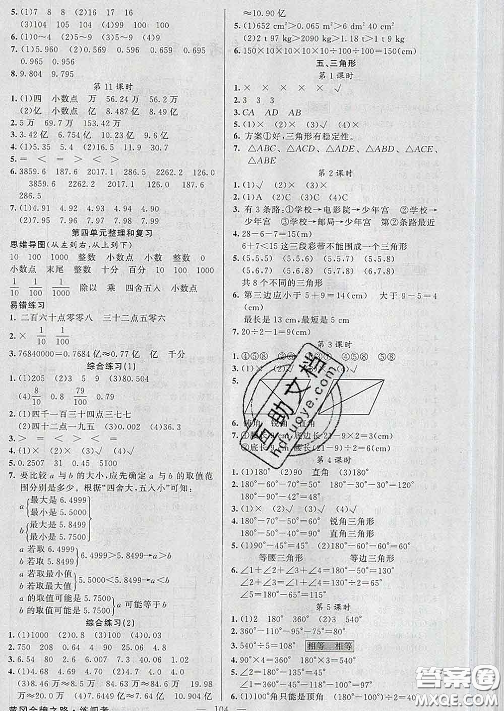 黃岡金牌之路2020年新版練闖考四年級數(shù)學(xué)下冊人教版答案