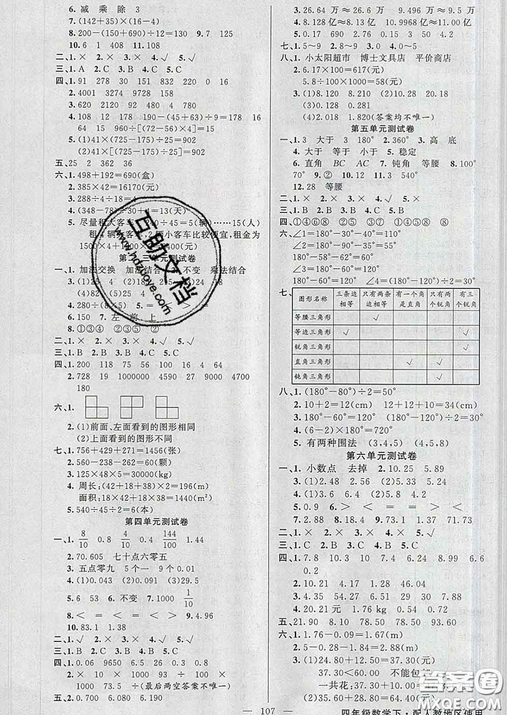 黃岡金牌之路2020年新版練闖考四年級數(shù)學(xué)下冊人教版答案