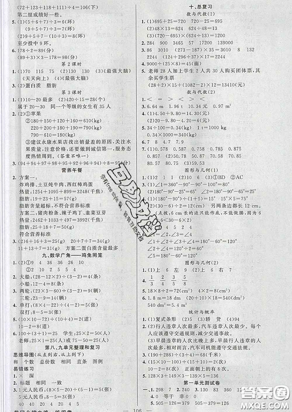 黃岡金牌之路2020年新版練闖考四年級數(shù)學(xué)下冊人教版答案