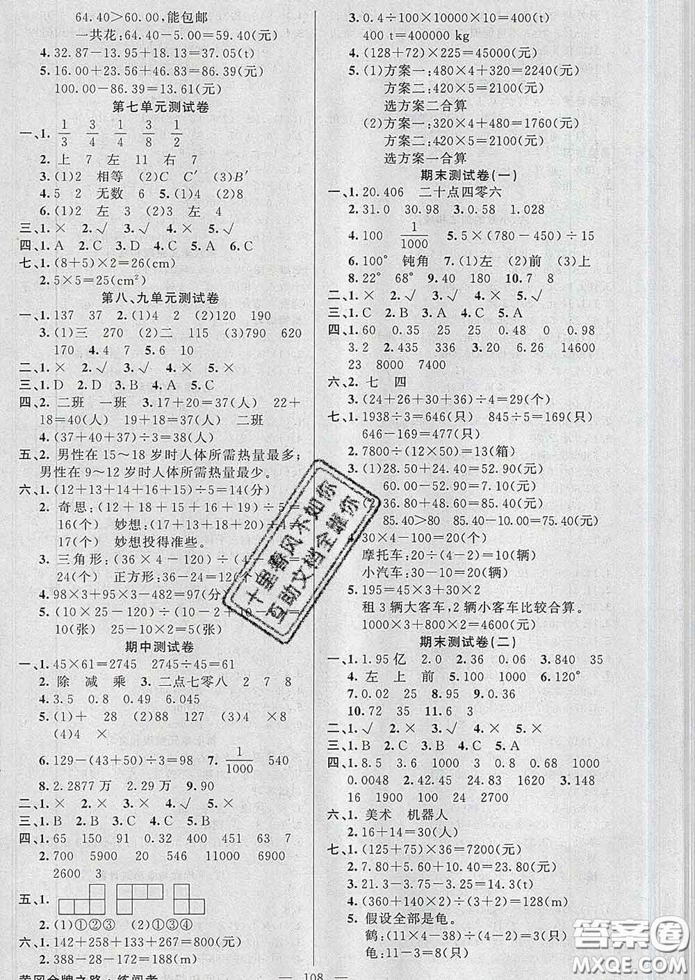 黃岡金牌之路2020年新版練闖考四年級數(shù)學(xué)下冊人教版答案