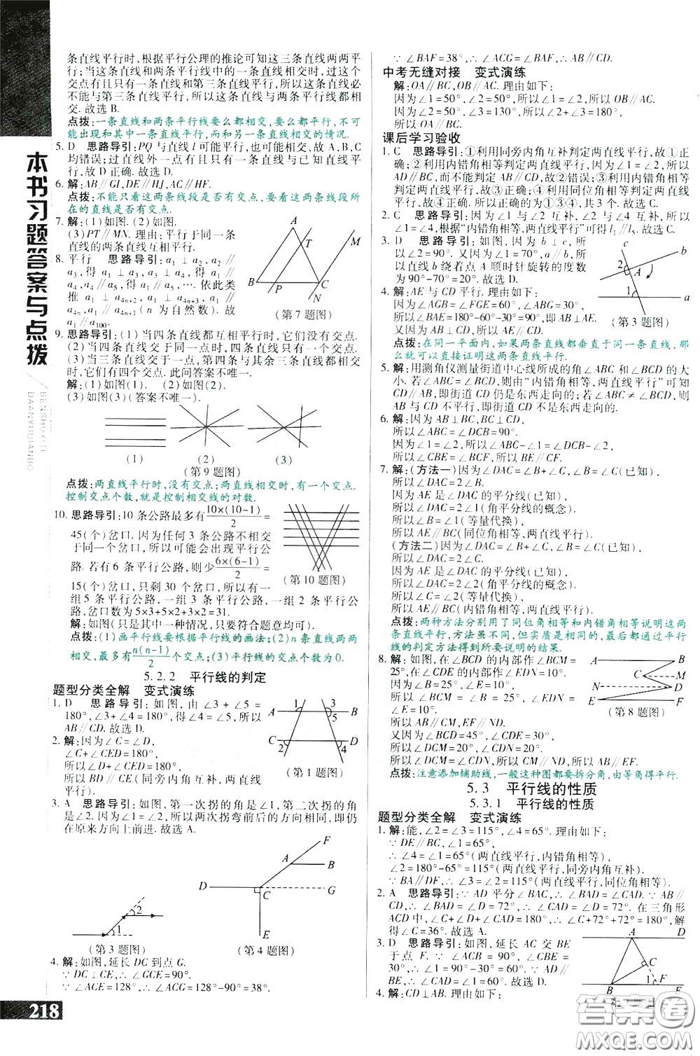 2020年萬(wàn)向思維倍速學(xué)習(xí)法七年級(jí)數(shù)學(xué)下人教版參考答案