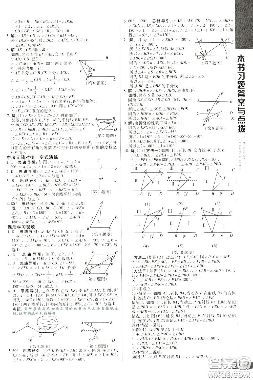 2020年萬(wàn)向思維倍速學(xué)習(xí)法七年級(jí)數(shù)學(xué)下人教版參考答案