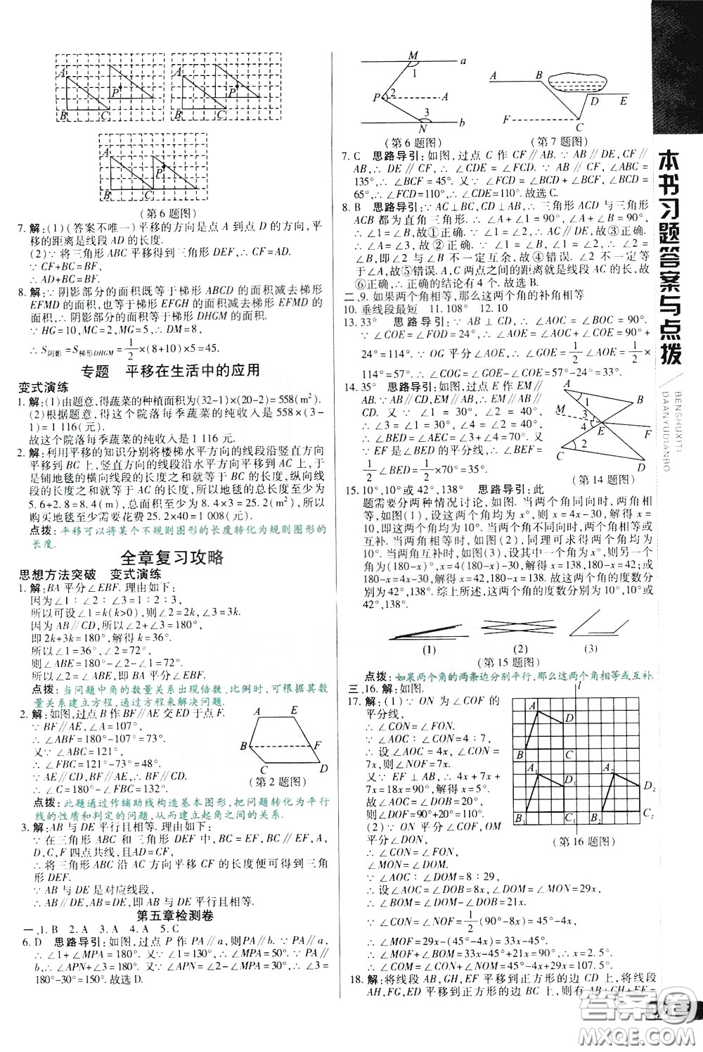 2020年萬(wàn)向思維倍速學(xué)習(xí)法七年級(jí)數(shù)學(xué)下人教版參考答案