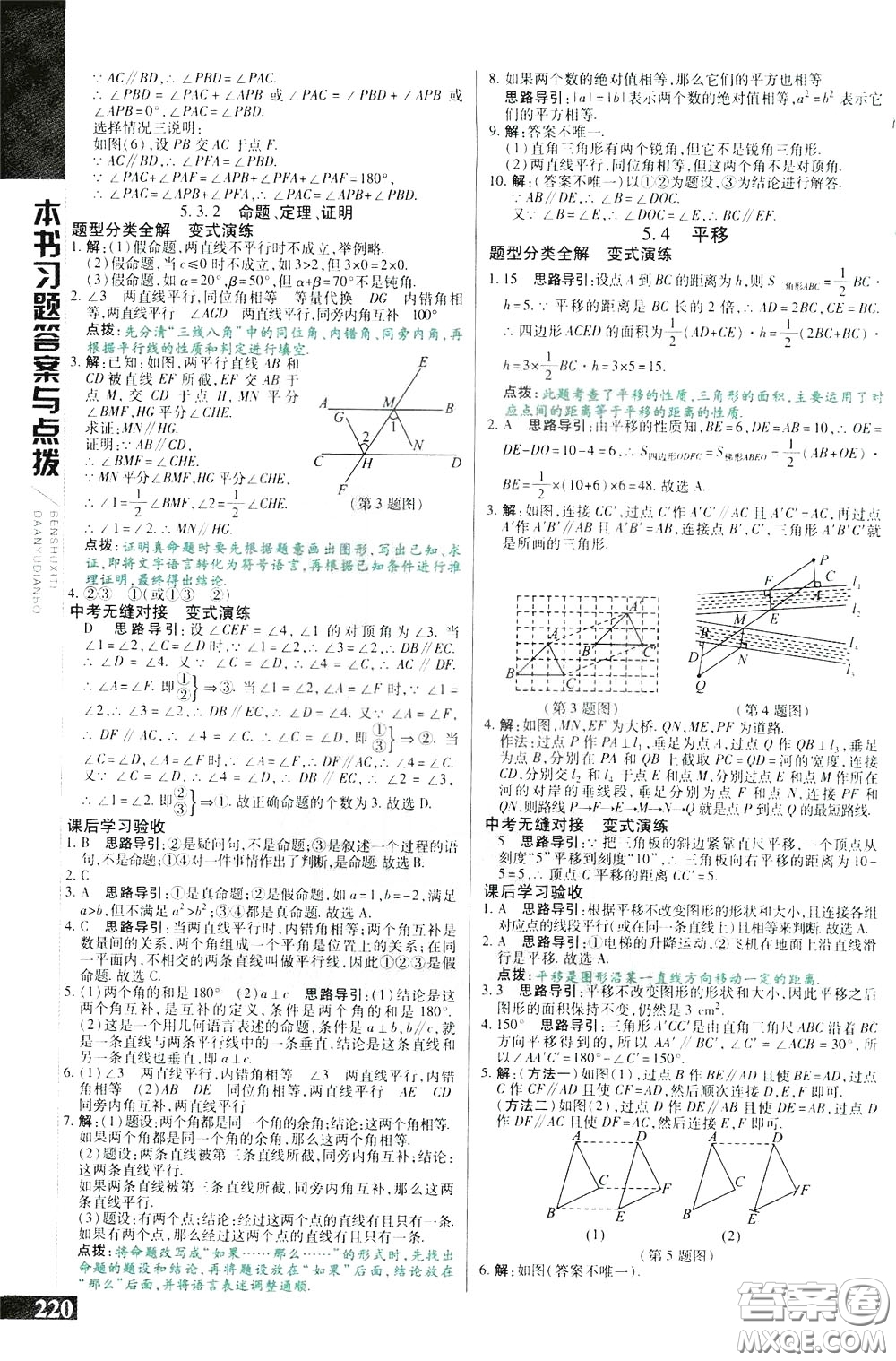 2020年萬(wàn)向思維倍速學(xué)習(xí)法七年級(jí)數(shù)學(xué)下人教版參考答案