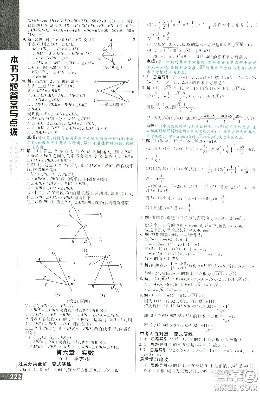 2020年萬(wàn)向思維倍速學(xué)習(xí)法七年級(jí)數(shù)學(xué)下人教版參考答案