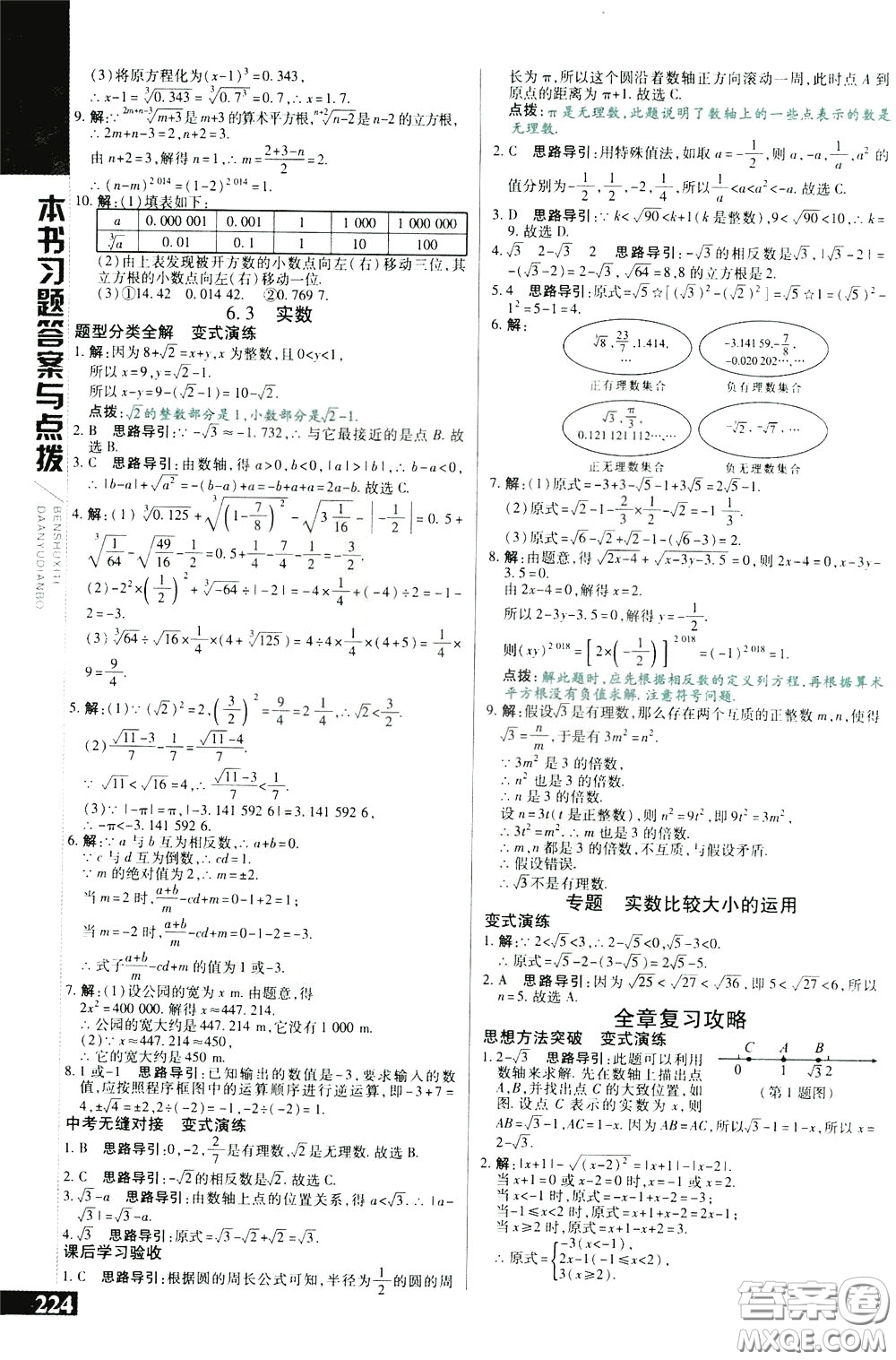 2020年萬(wàn)向思維倍速學(xué)習(xí)法七年級(jí)數(shù)學(xué)下人教版參考答案