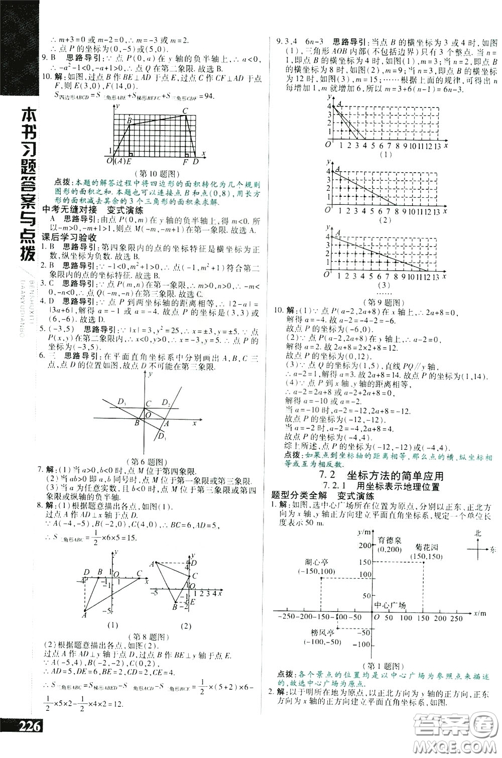 2020年萬(wàn)向思維倍速學(xué)習(xí)法七年級(jí)數(shù)學(xué)下人教版參考答案