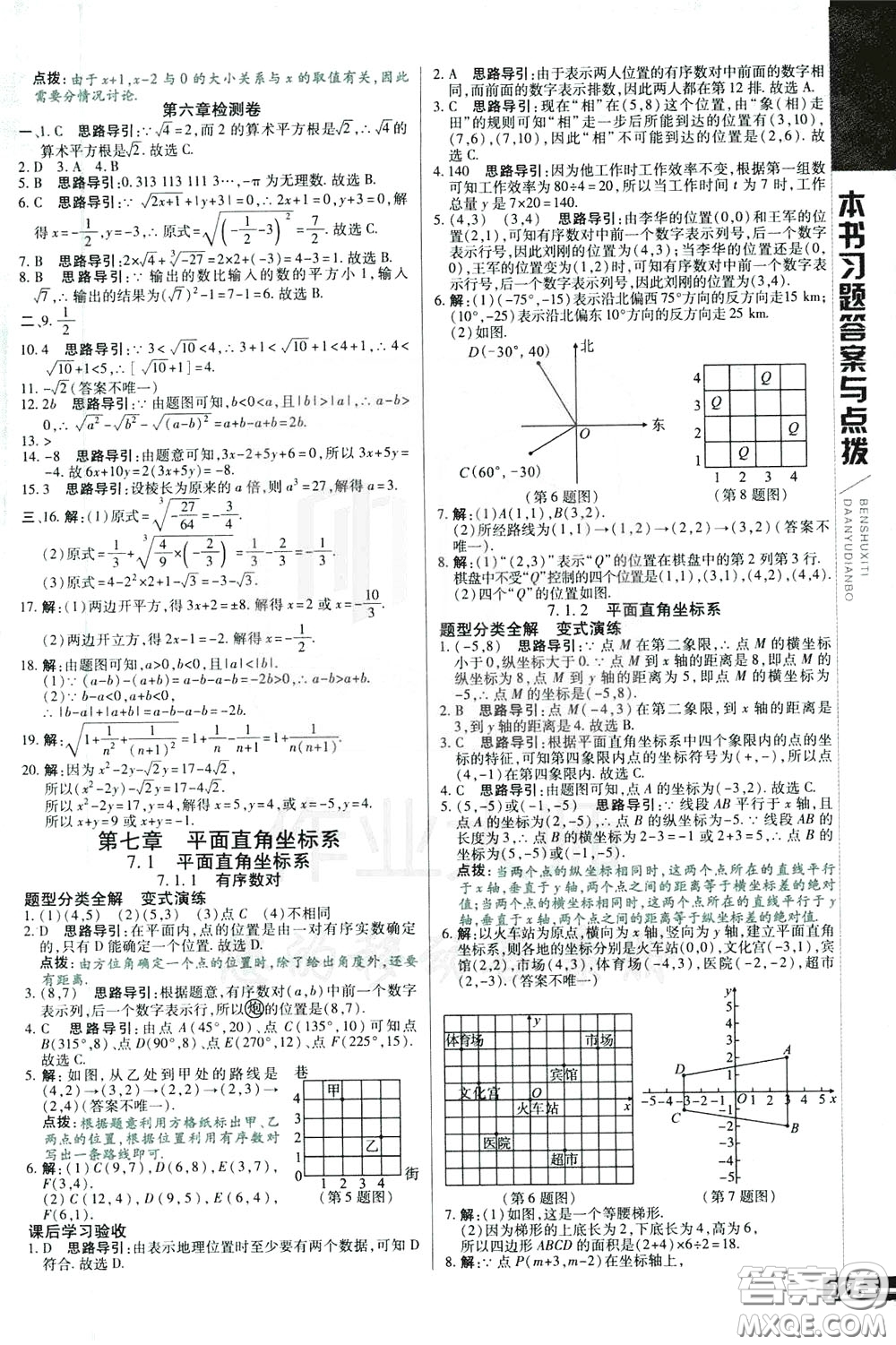 2020年萬(wàn)向思維倍速學(xué)習(xí)法七年級(jí)數(shù)學(xué)下人教版參考答案