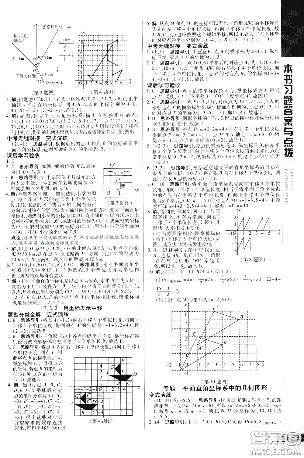 2020年萬(wàn)向思維倍速學(xué)習(xí)法七年級(jí)數(shù)學(xué)下人教版參考答案