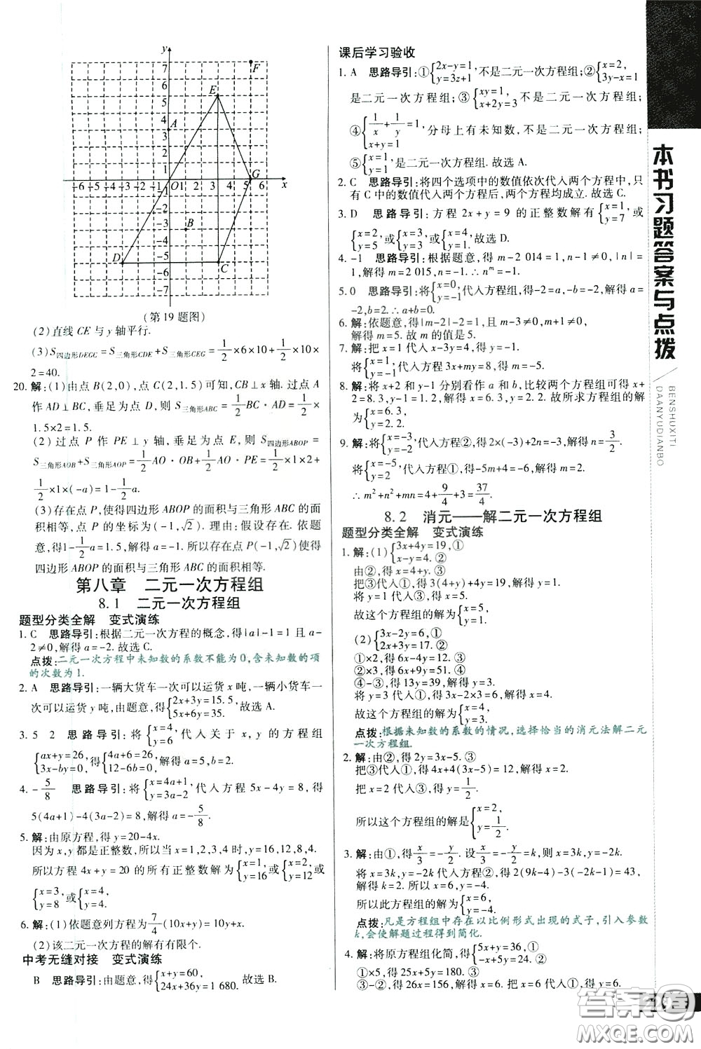 2020年萬(wàn)向思維倍速學(xué)習(xí)法七年級(jí)數(shù)學(xué)下人教版參考答案