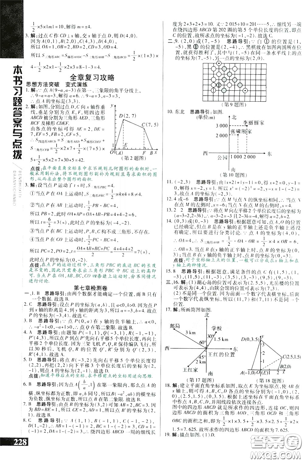 2020年萬(wàn)向思維倍速學(xué)習(xí)法七年級(jí)數(shù)學(xué)下人教版參考答案