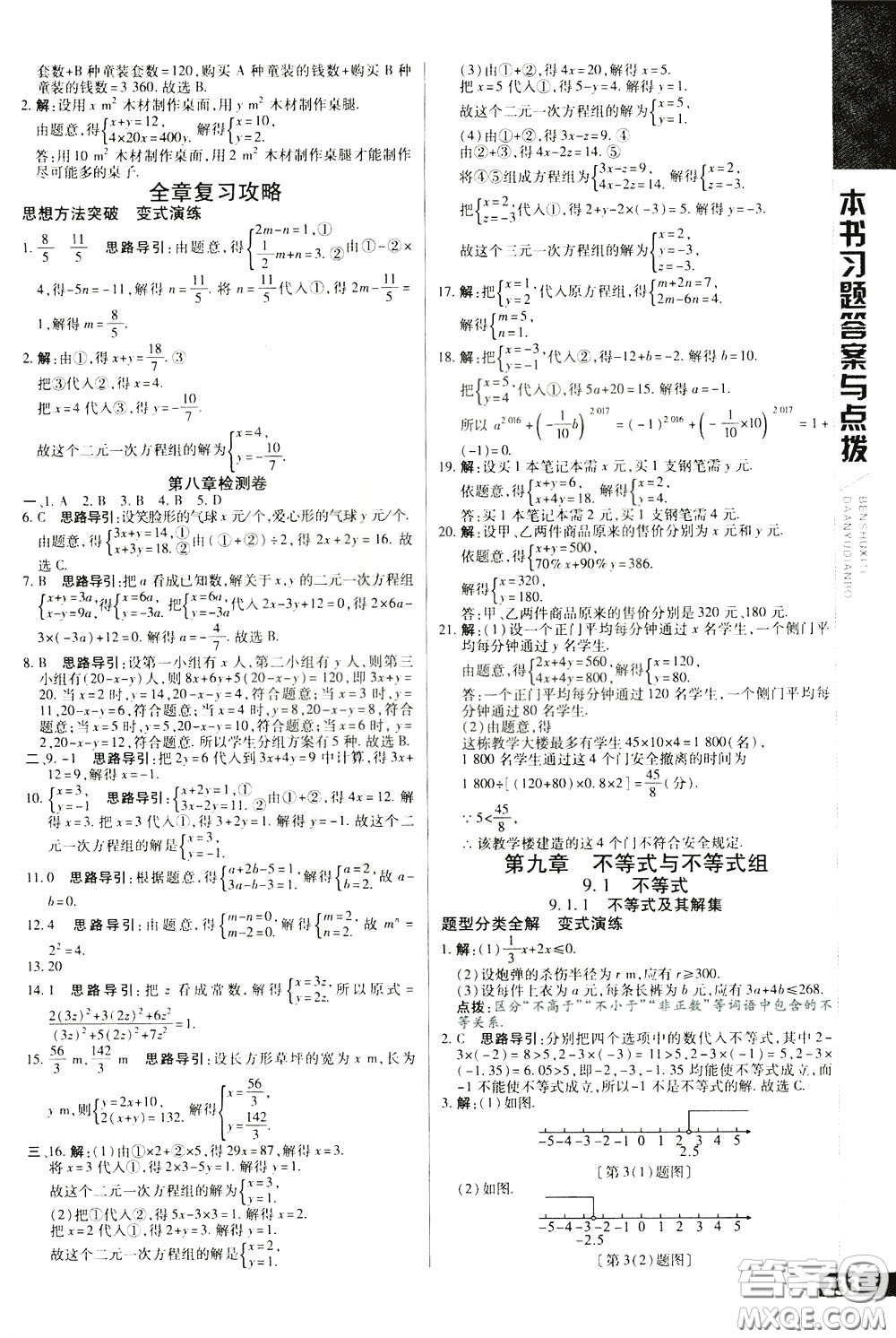 2020年萬(wàn)向思維倍速學(xué)習(xí)法七年級(jí)數(shù)學(xué)下人教版參考答案