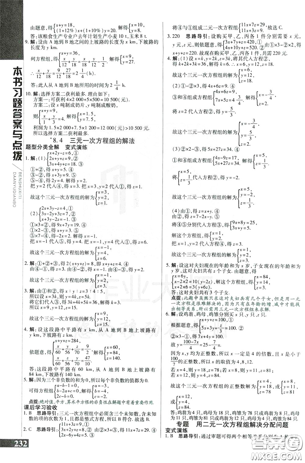 2020年萬(wàn)向思維倍速學(xué)習(xí)法七年級(jí)數(shù)學(xué)下人教版參考答案