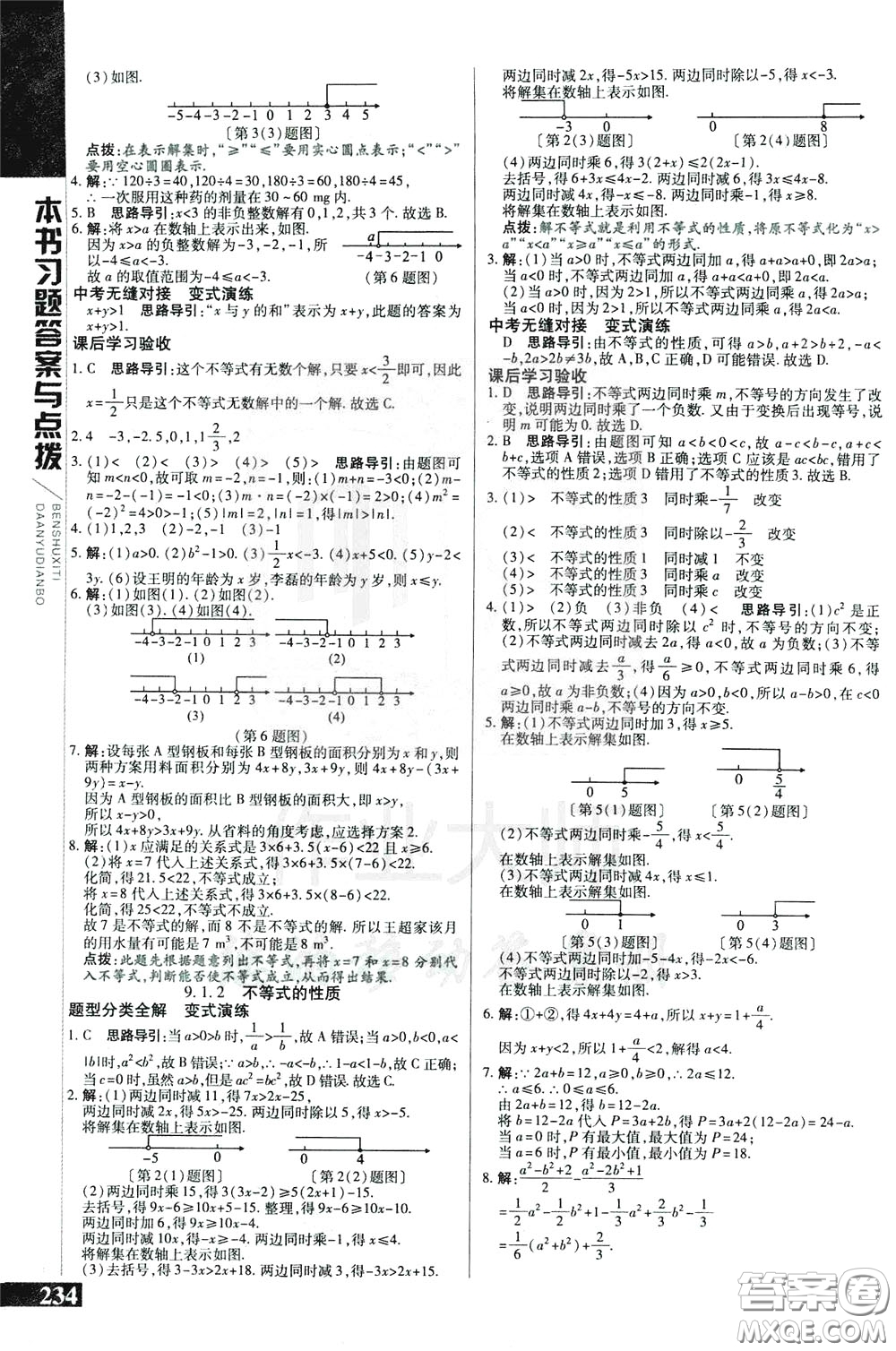 2020年萬(wàn)向思維倍速學(xué)習(xí)法七年級(jí)數(shù)學(xué)下人教版參考答案