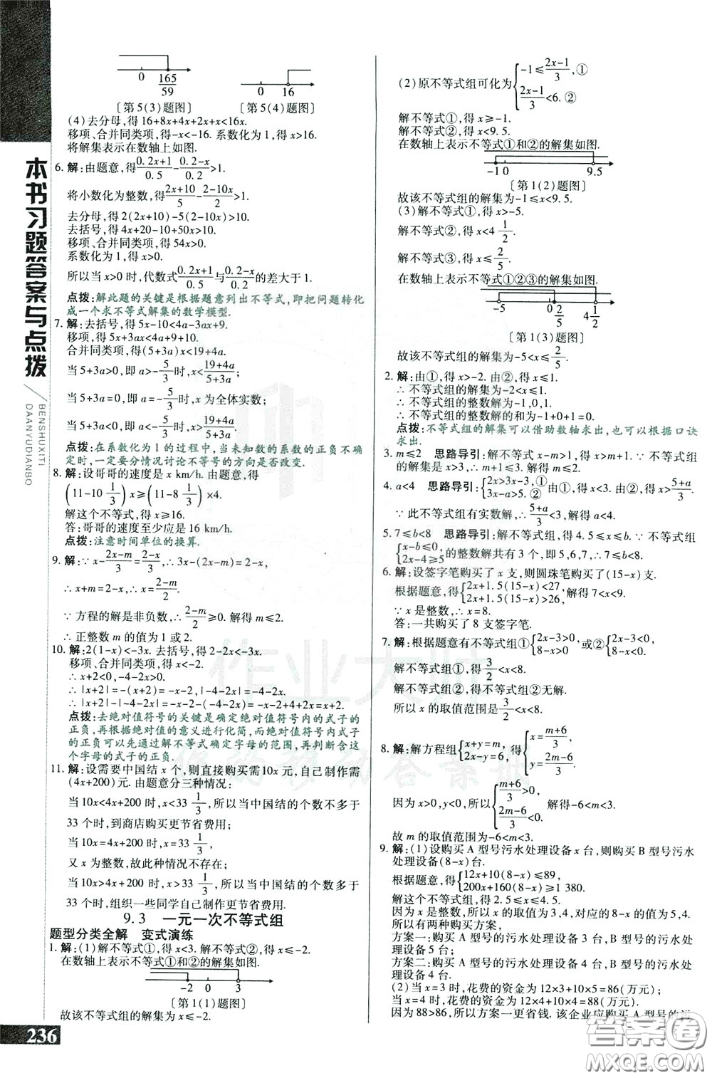 2020年萬(wàn)向思維倍速學(xué)習(xí)法七年級(jí)數(shù)學(xué)下人教版參考答案