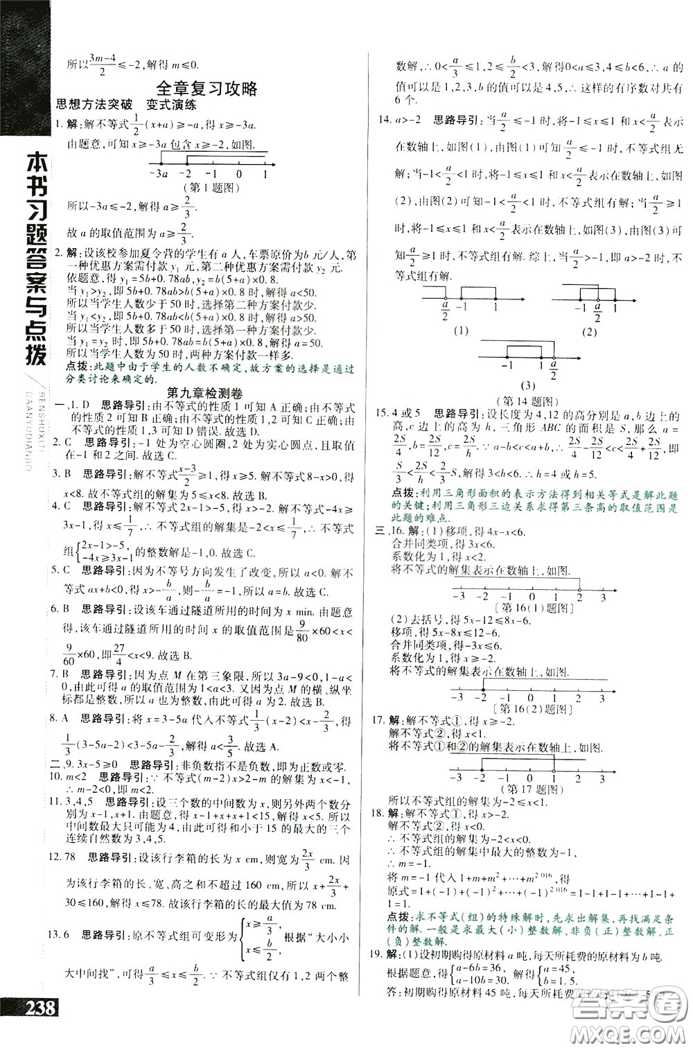 2020年萬(wàn)向思維倍速學(xué)習(xí)法七年級(jí)數(shù)學(xué)下人教版參考答案