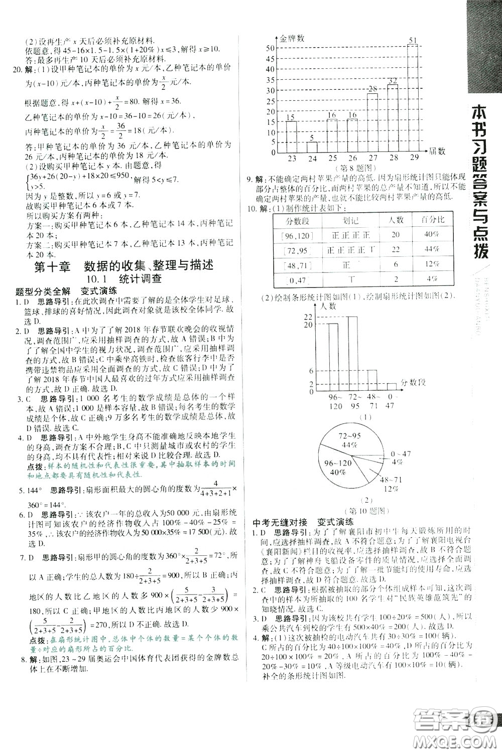 2020年萬(wàn)向思維倍速學(xué)習(xí)法七年級(jí)數(shù)學(xué)下人教版參考答案