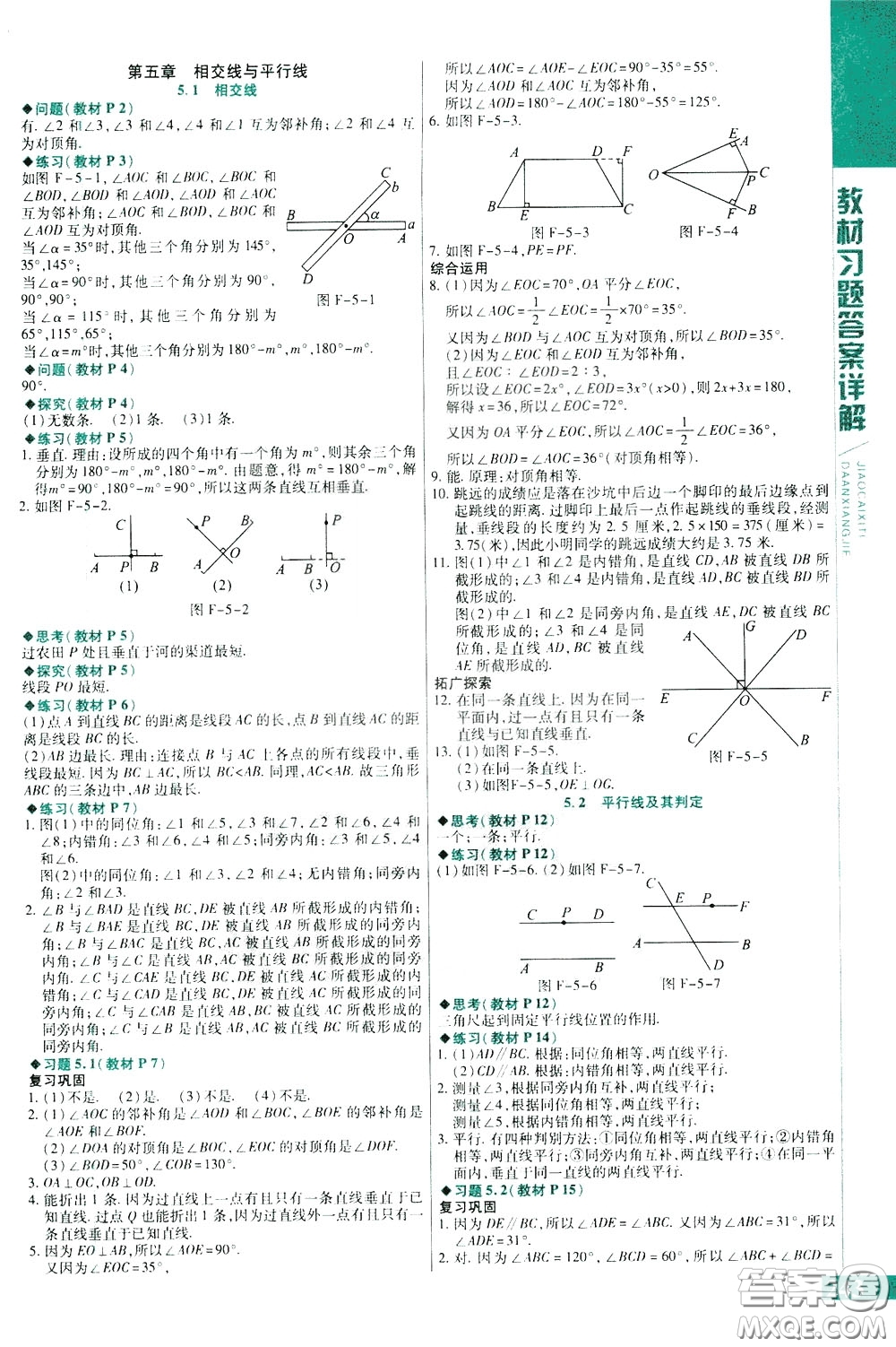 2020年萬(wàn)向思維倍速學(xué)習(xí)法七年級(jí)數(shù)學(xué)下人教版參考答案