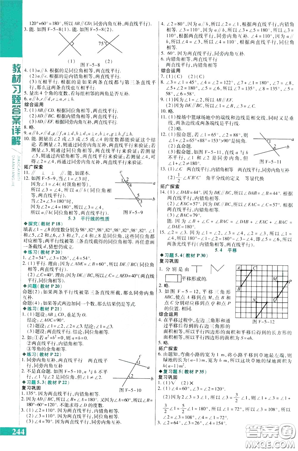 2020年萬(wàn)向思維倍速學(xué)習(xí)法七年級(jí)數(shù)學(xué)下人教版參考答案