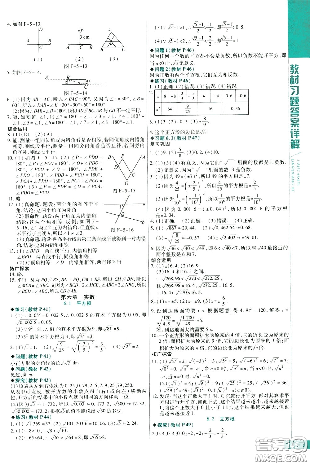 2020年萬(wàn)向思維倍速學(xué)習(xí)法七年級(jí)數(shù)學(xué)下人教版參考答案