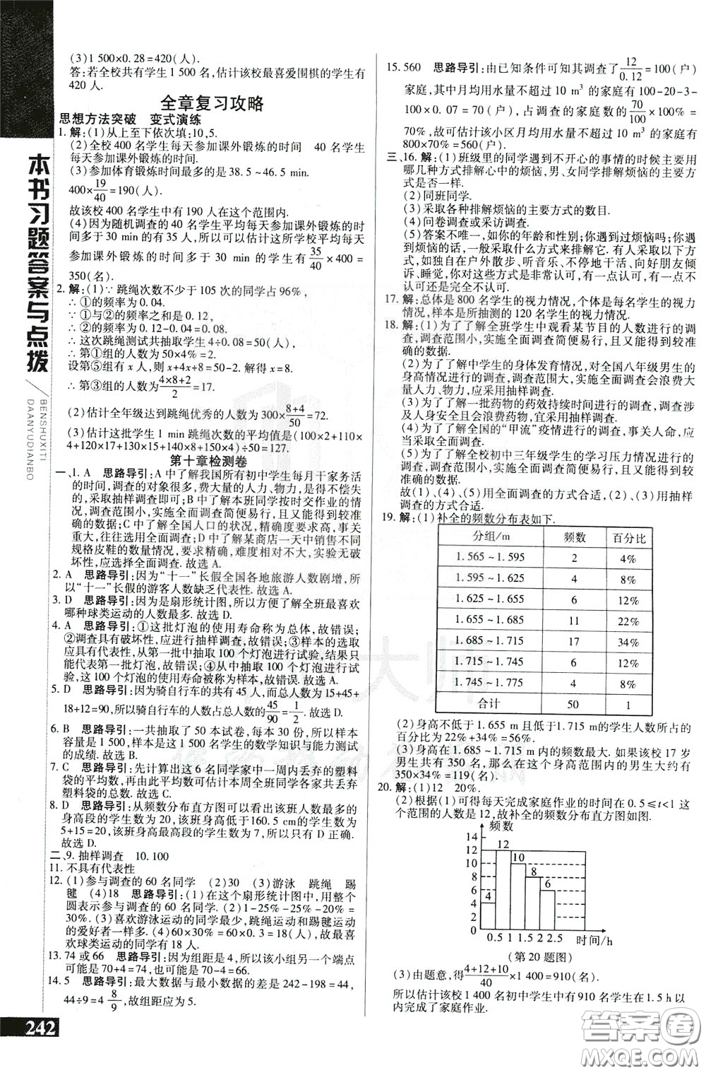 2020年萬(wàn)向思維倍速學(xué)習(xí)法七年級(jí)數(shù)學(xué)下人教版參考答案