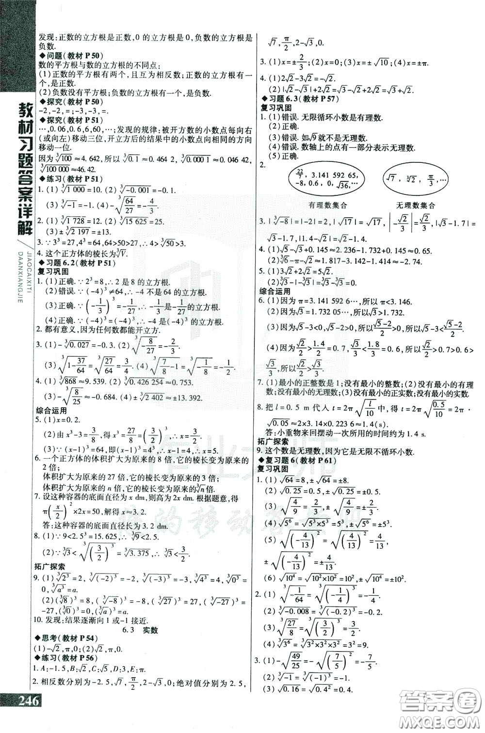 2020年萬(wàn)向思維倍速學(xué)習(xí)法七年級(jí)數(shù)學(xué)下人教版參考答案