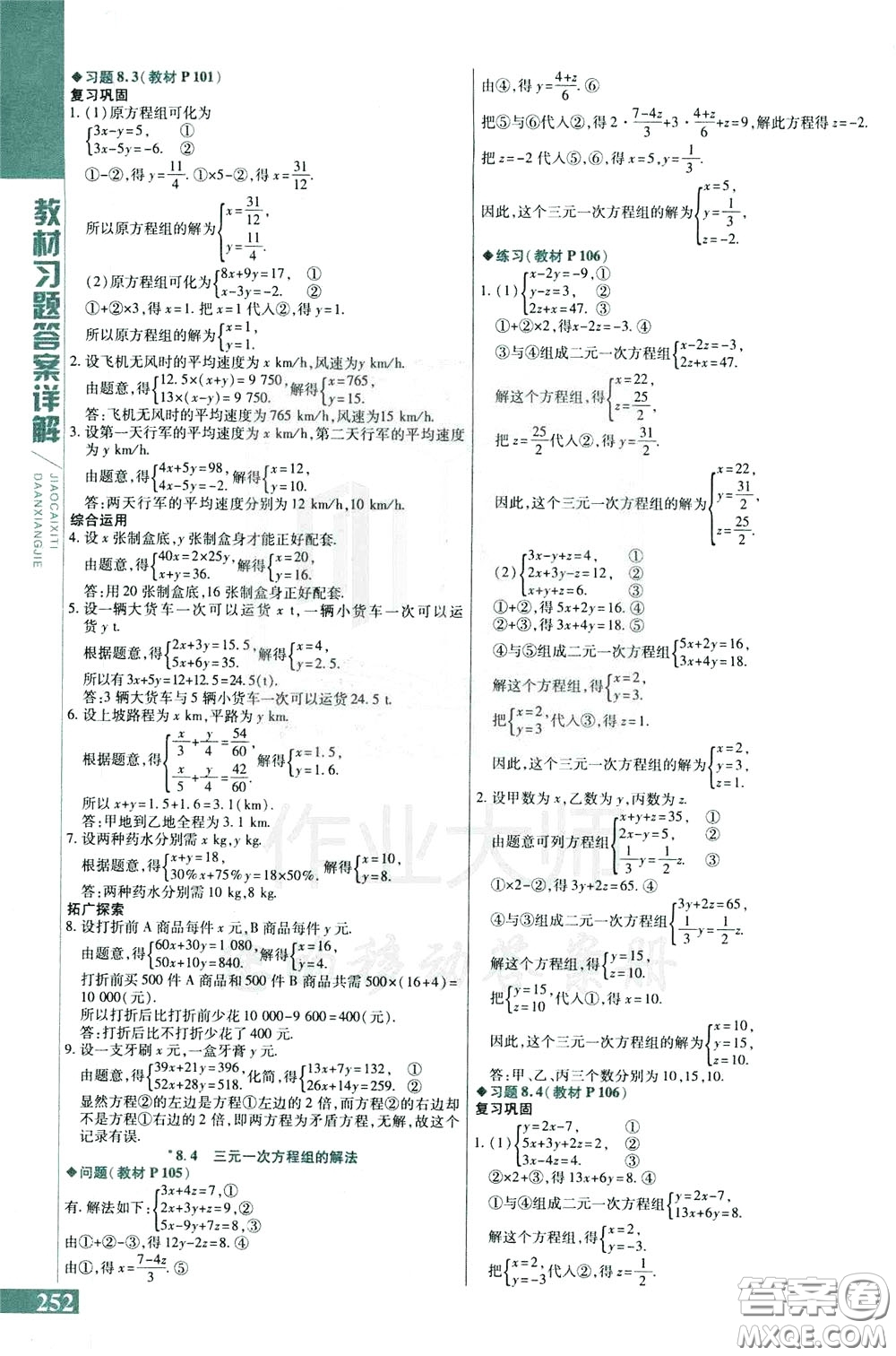 2020年萬(wàn)向思維倍速學(xué)習(xí)法七年級(jí)數(shù)學(xué)下人教版參考答案