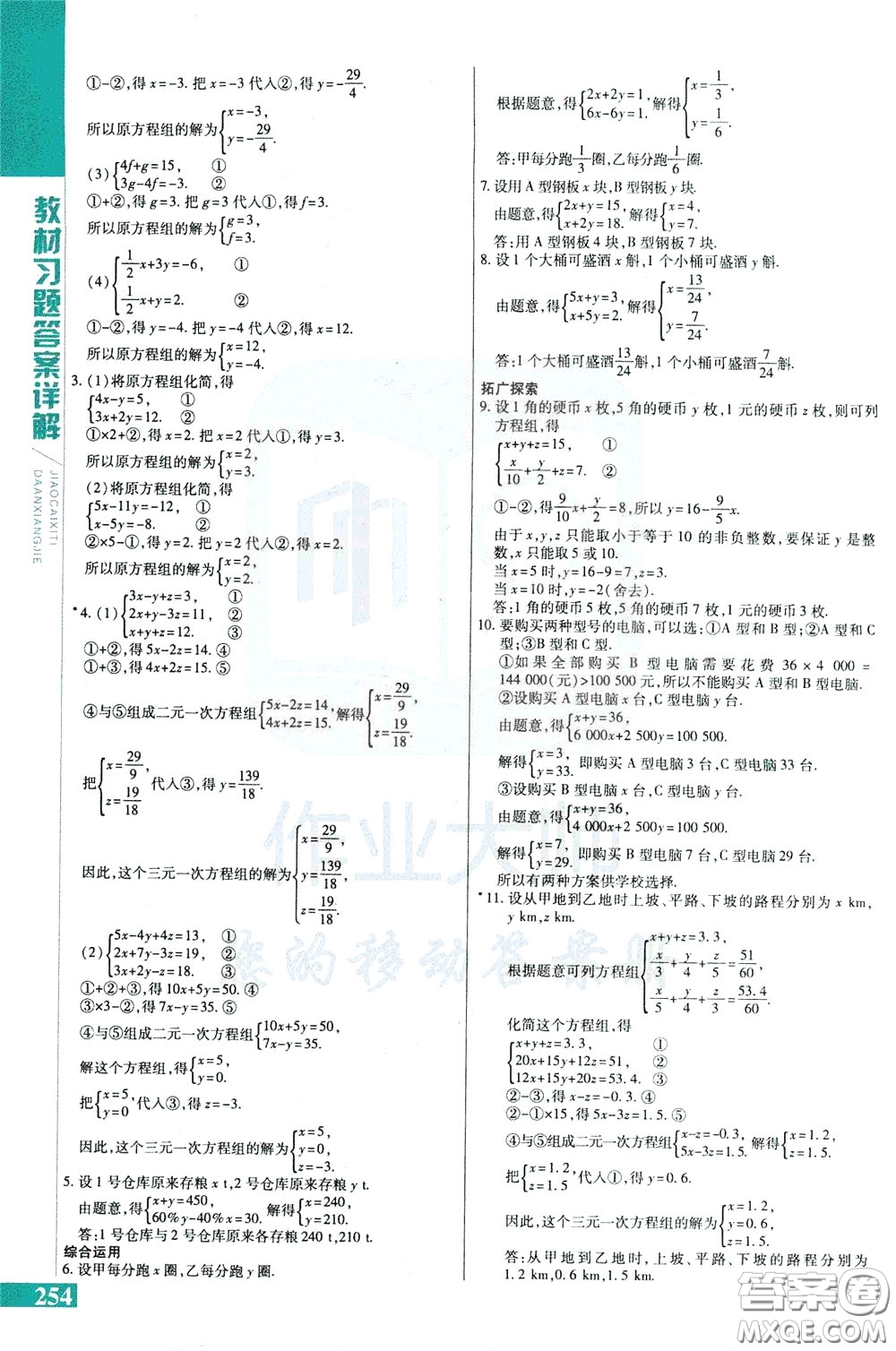 2020年萬(wàn)向思維倍速學(xué)習(xí)法七年級(jí)數(shù)學(xué)下人教版參考答案