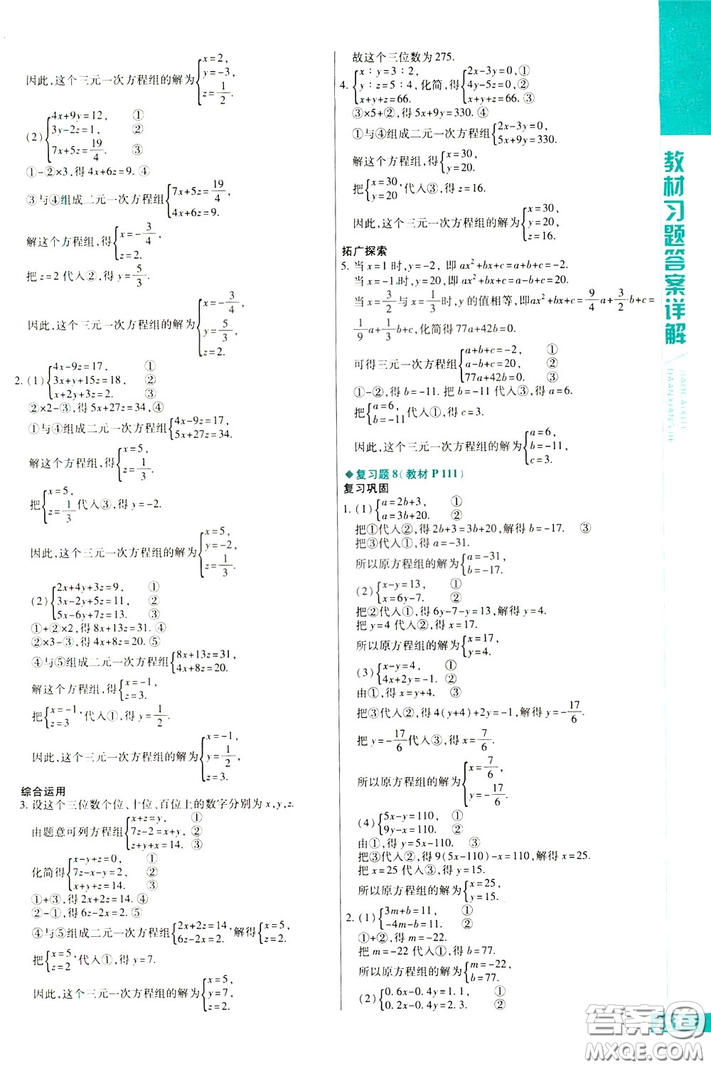 2020年萬(wàn)向思維倍速學(xué)習(xí)法七年級(jí)數(shù)學(xué)下人教版參考答案