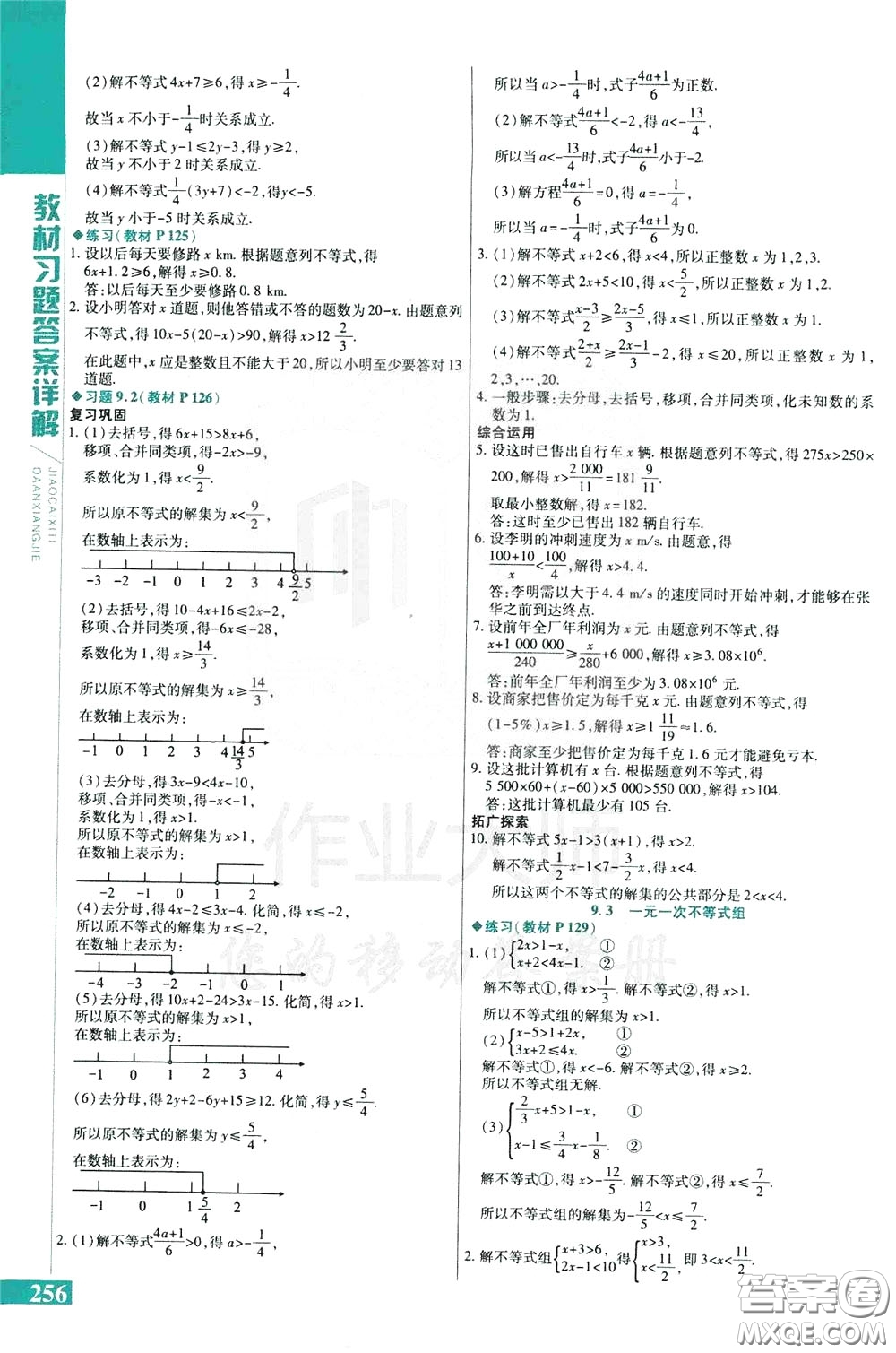 2020年萬(wàn)向思維倍速學(xué)習(xí)法七年級(jí)數(shù)學(xué)下人教版參考答案