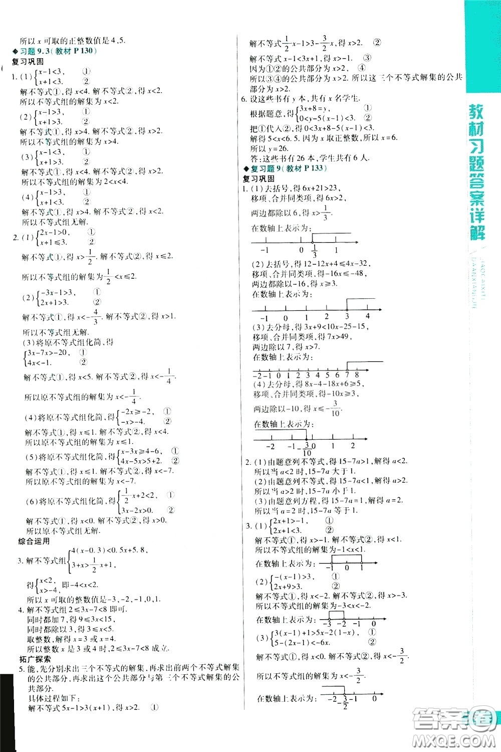 2020年萬(wàn)向思維倍速學(xué)習(xí)法七年級(jí)數(shù)學(xué)下人教版參考答案