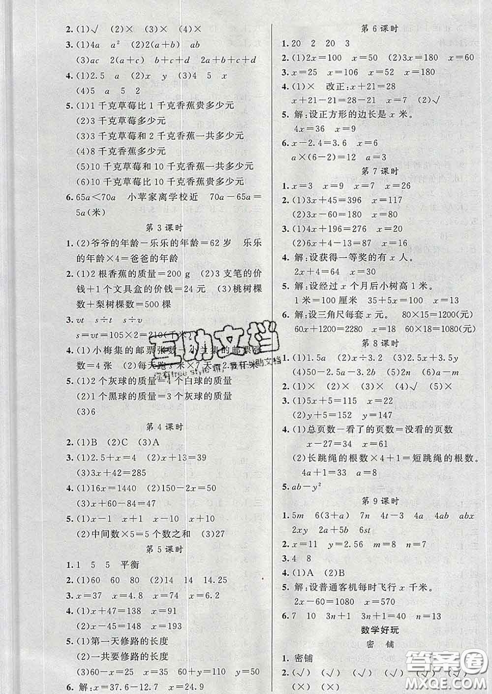 黃岡金牌之路2020年新版練闖考四年級(jí)數(shù)學(xué)下冊(cè)北師版答案