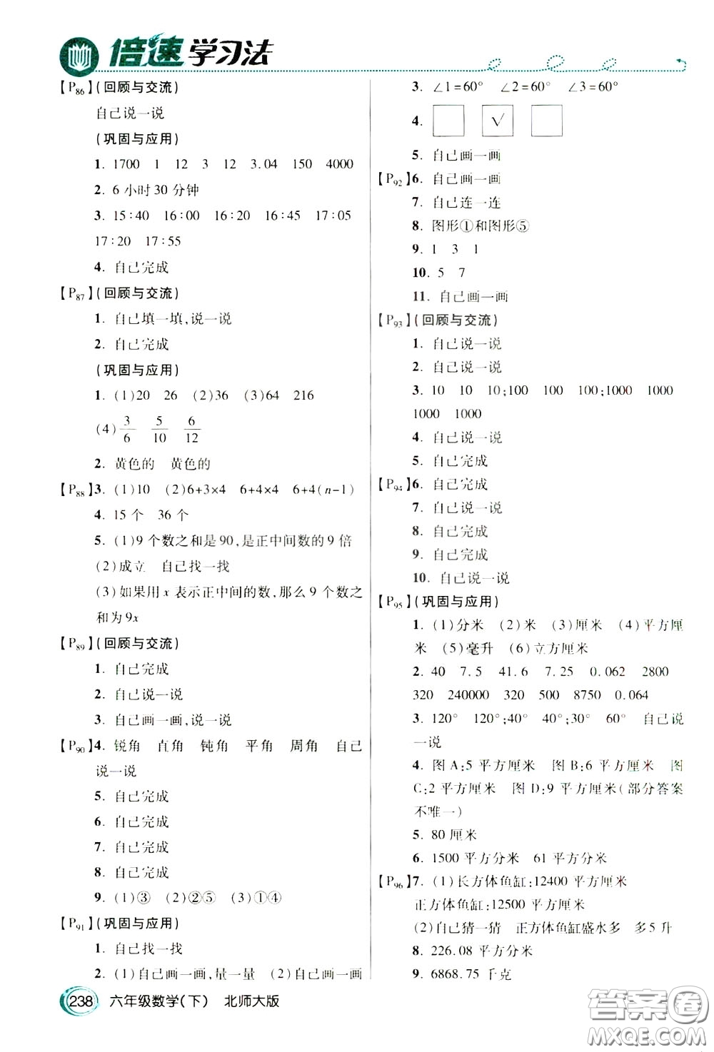 萬(wàn)向思維2020年倍速學(xué)習(xí)法教材導(dǎo)學(xué)練六年級(jí)數(shù)學(xué)下北師大版參考答案