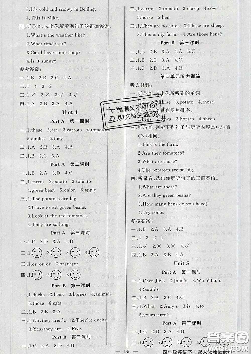 黃岡金牌之路2020年新版練闖考四年級英語下冊人教版答案