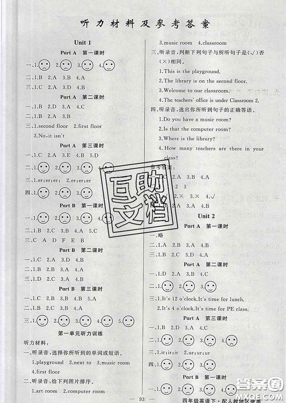 黃岡金牌之路2020年新版練闖考四年級英語下冊人教版答案