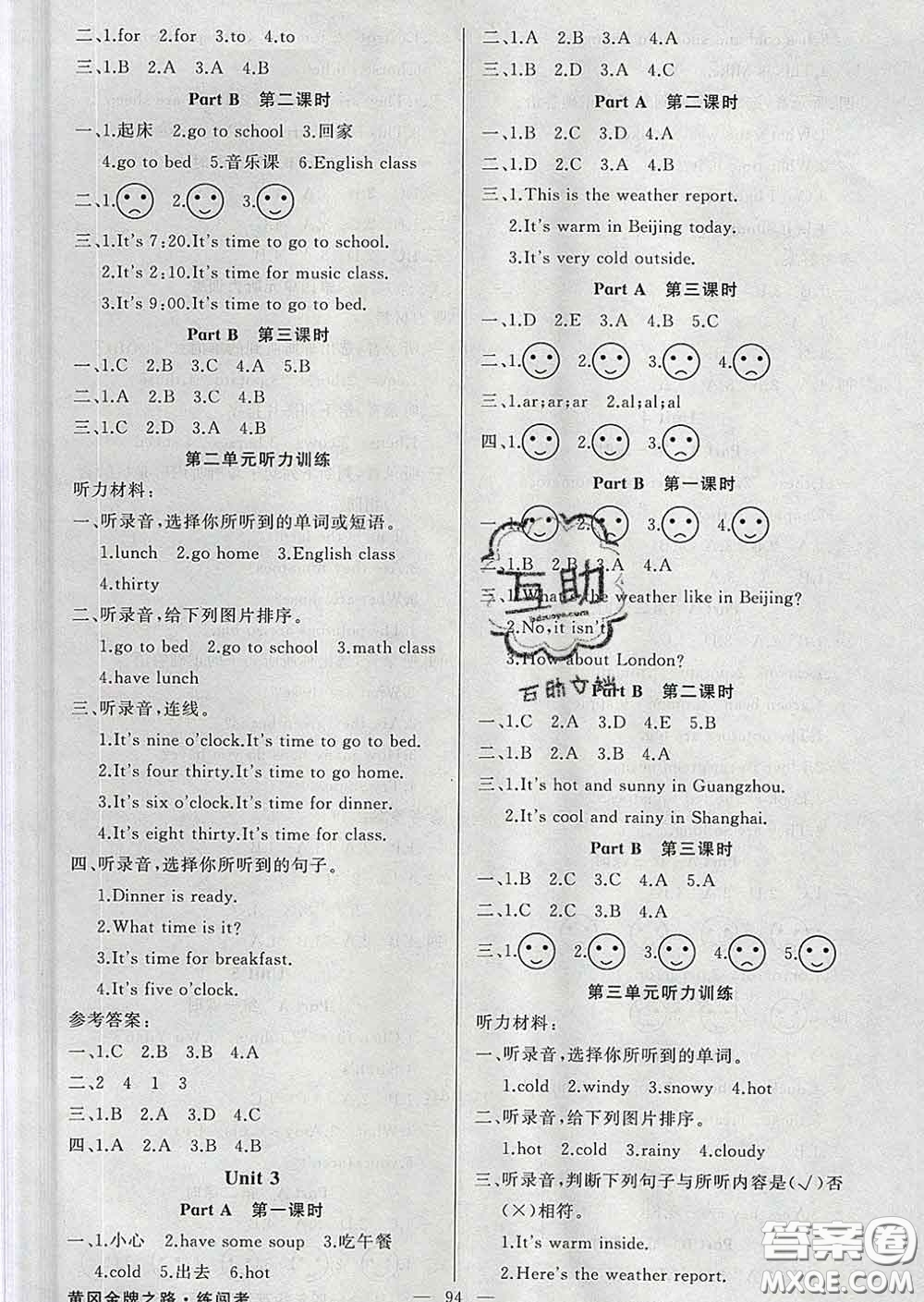 黃岡金牌之路2020年新版練闖考四年級英語下冊人教版答案